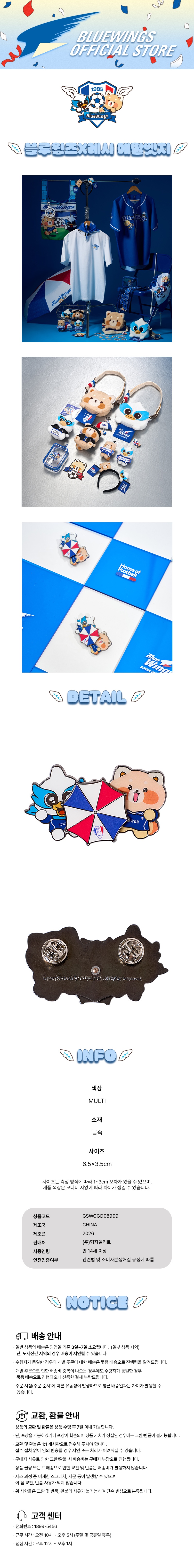 블루윙즈X레시 메탈벳지_상세.jpg
